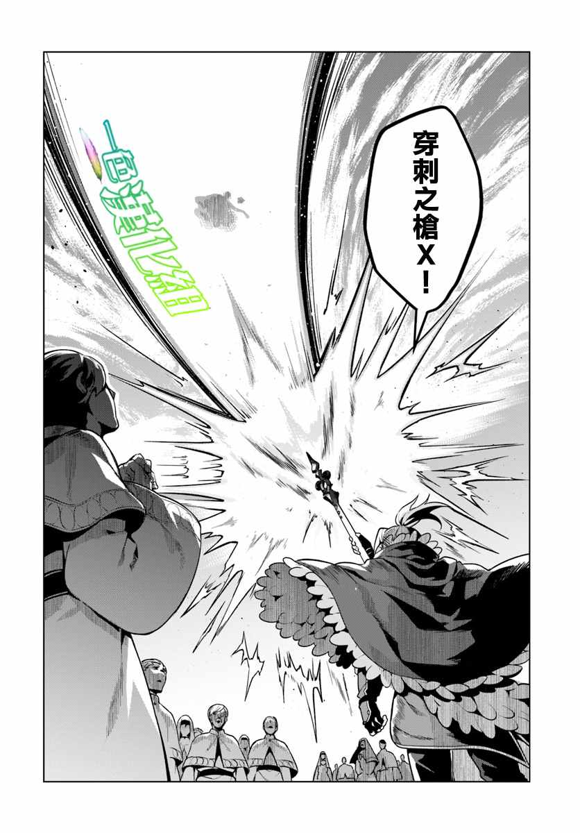 《枪之勇者重生录》漫画最新章节第20话免费下拉式在线观看章节第【26】张图片