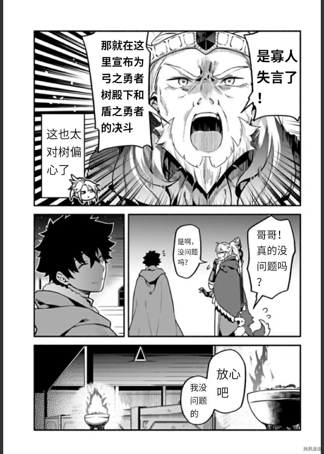 《枪之勇者重生录》漫画最新章节第34话 决斗免费下拉式在线观看章节第【17】张图片