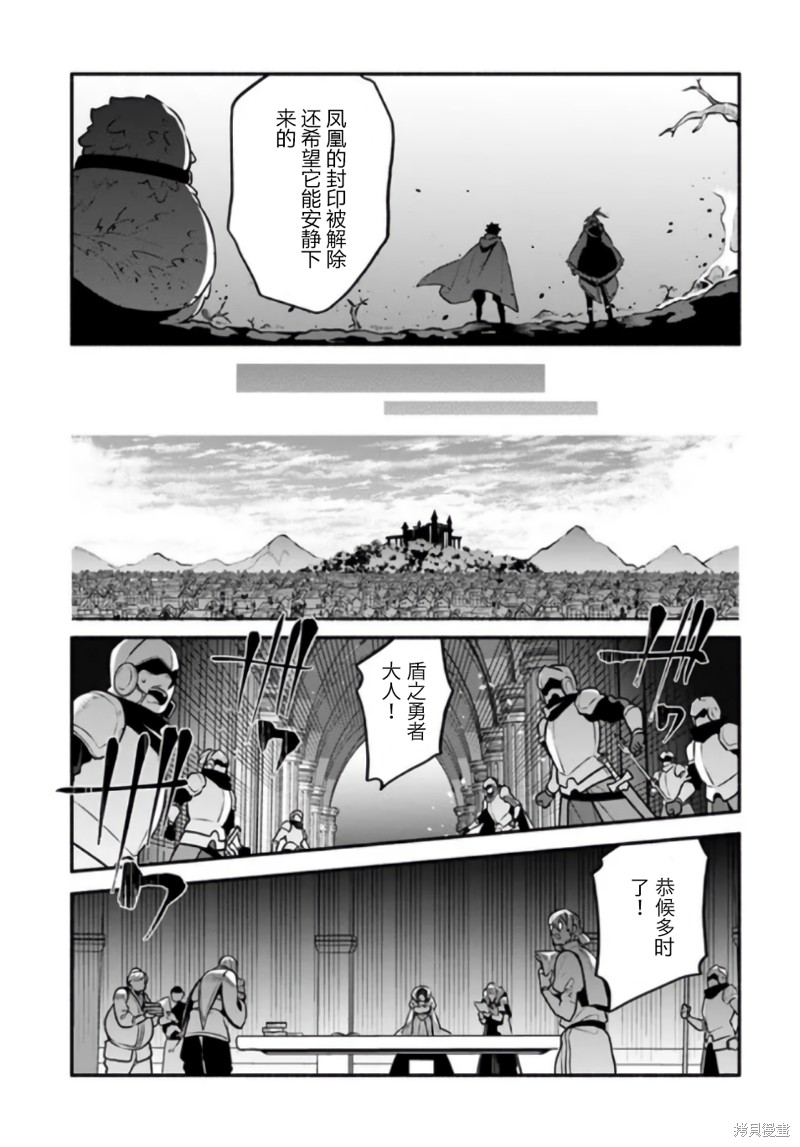 《枪之勇者重生录》漫画最新章节第52话免费下拉式在线观看章节第【21】张图片