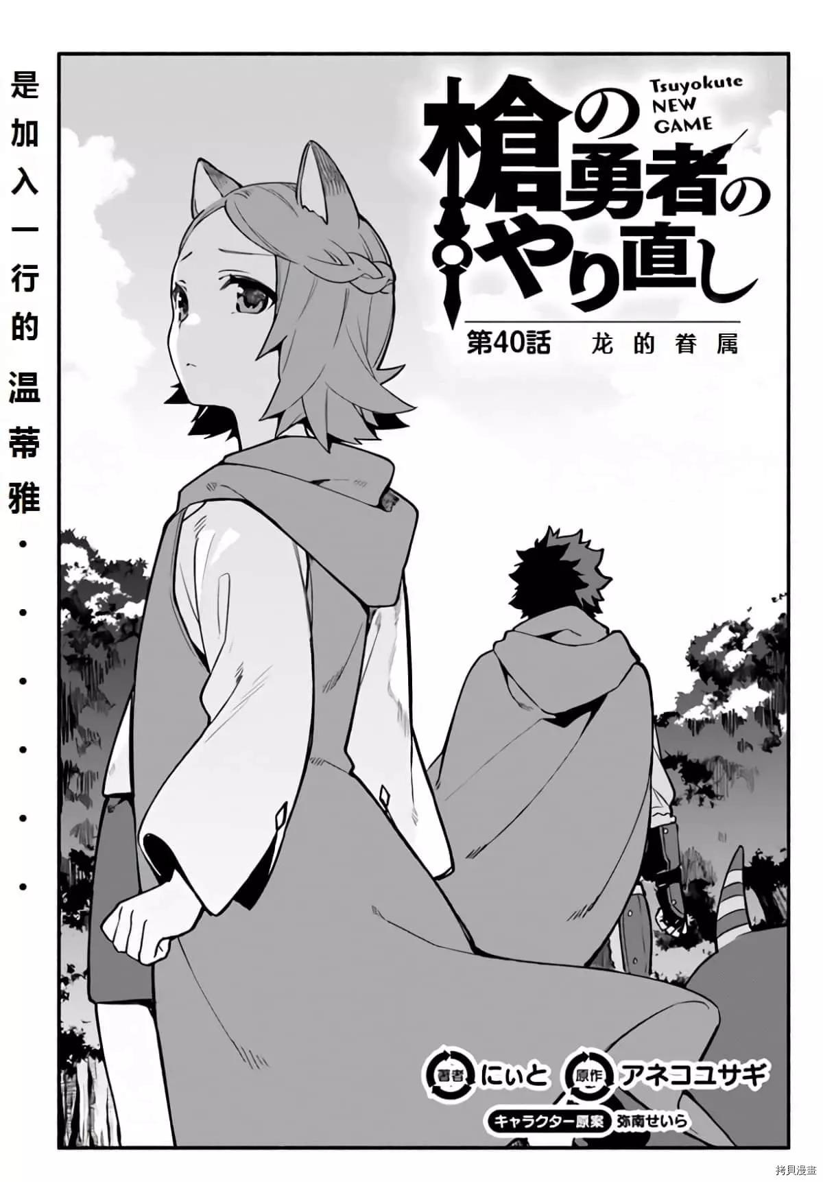 《枪之勇者重生录》漫画最新章节第40话 龙的眷属免费下拉式在线观看章节第【1】张图片