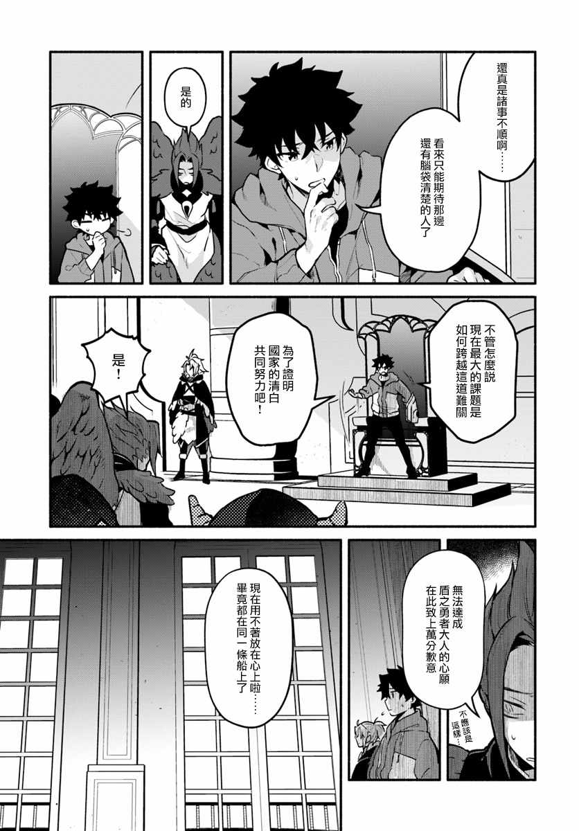 《枪之勇者重生录》漫画最新章节第18话免费下拉式在线观看章节第【23】张图片