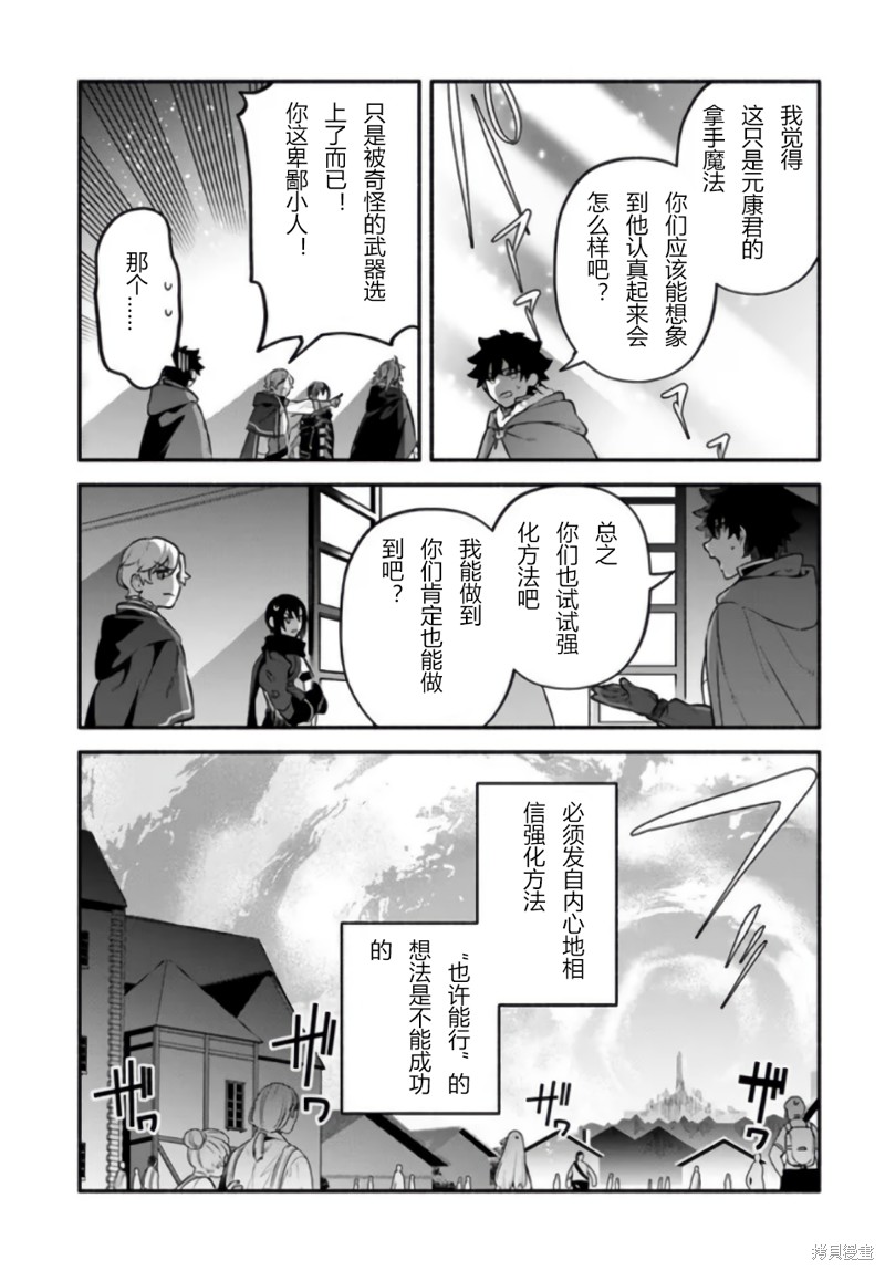 《枪之勇者重生录》漫画最新章节第50话 试看版免费下拉式在线观看章节第【24】张图片