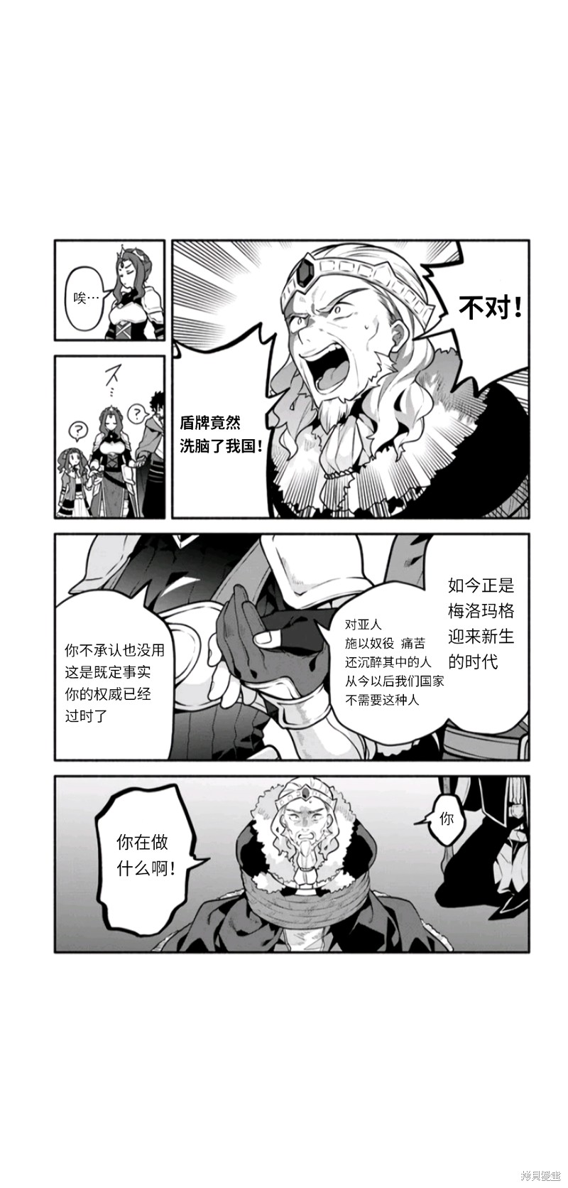 《枪之勇者重生录》漫画最新章节第49话 试看版免费下拉式在线观看章节第【23】张图片