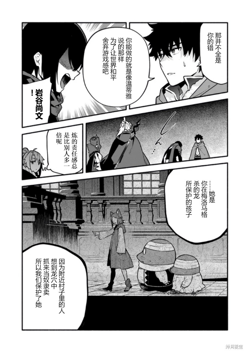 《枪之勇者重生录》漫画最新章节第51话免费下拉式在线观看章节第【21】张图片