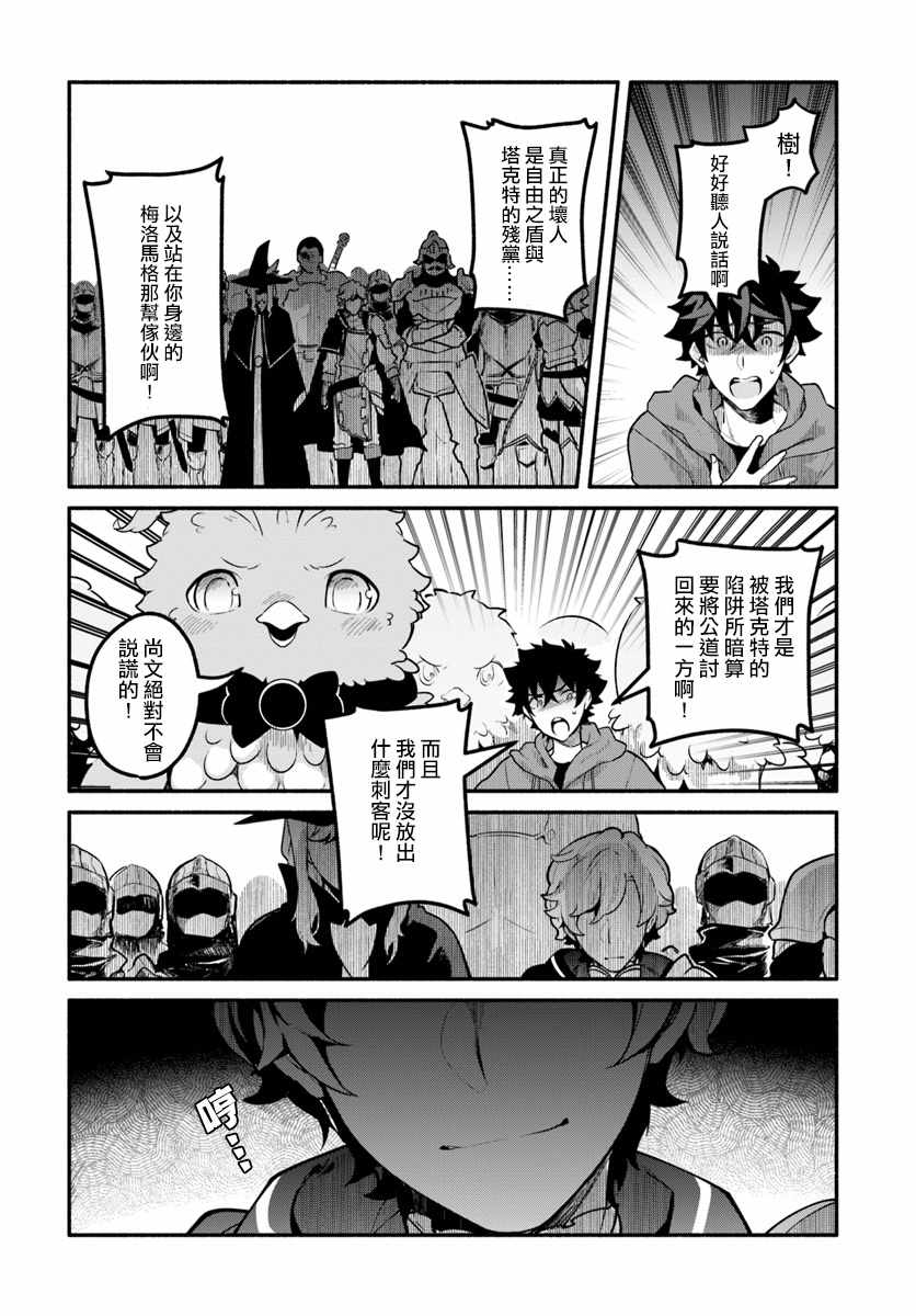 《枪之勇者重生录》漫画最新章节第20话免费下拉式在线观看章节第【8】张图片