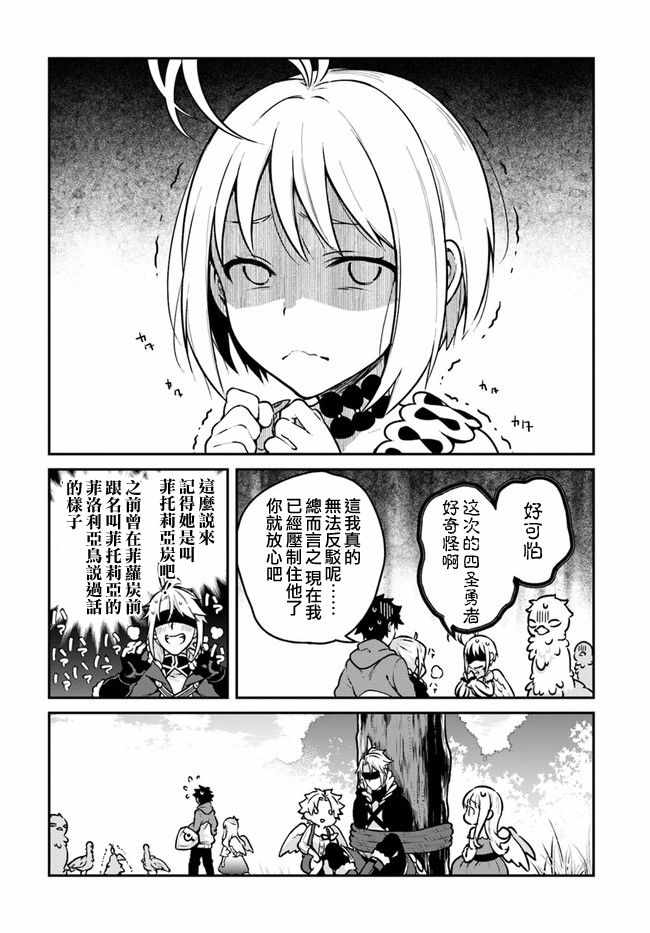 《枪之勇者重生录》漫画最新章节第10话免费下拉式在线观看章节第【17】张图片