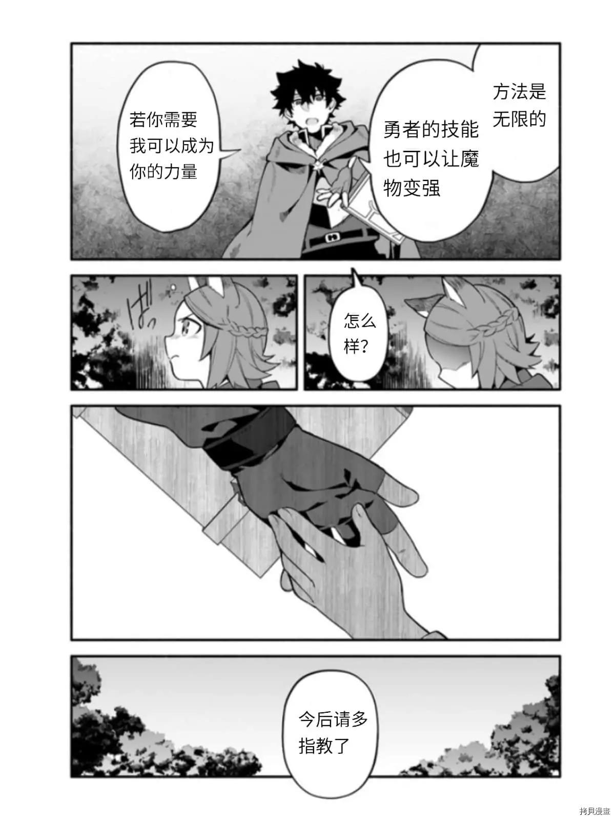 《枪之勇者重生录》漫画最新章节第39.5话 光地（2）免费下拉式在线观看章节第【12】张图片