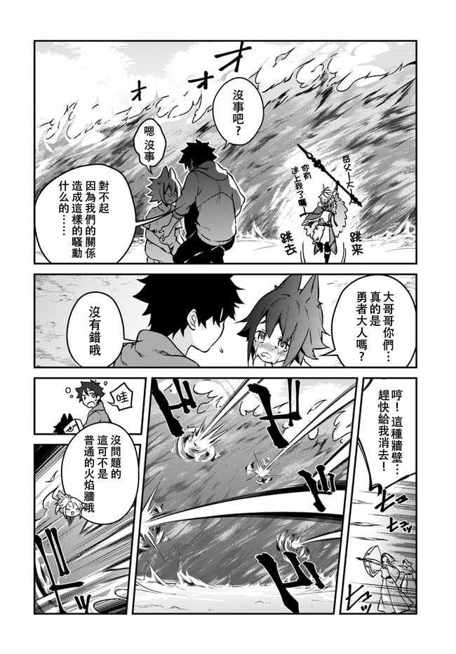 《枪之勇者重生录》漫画最新章节第11话免费下拉式在线观看章节第【19】张图片