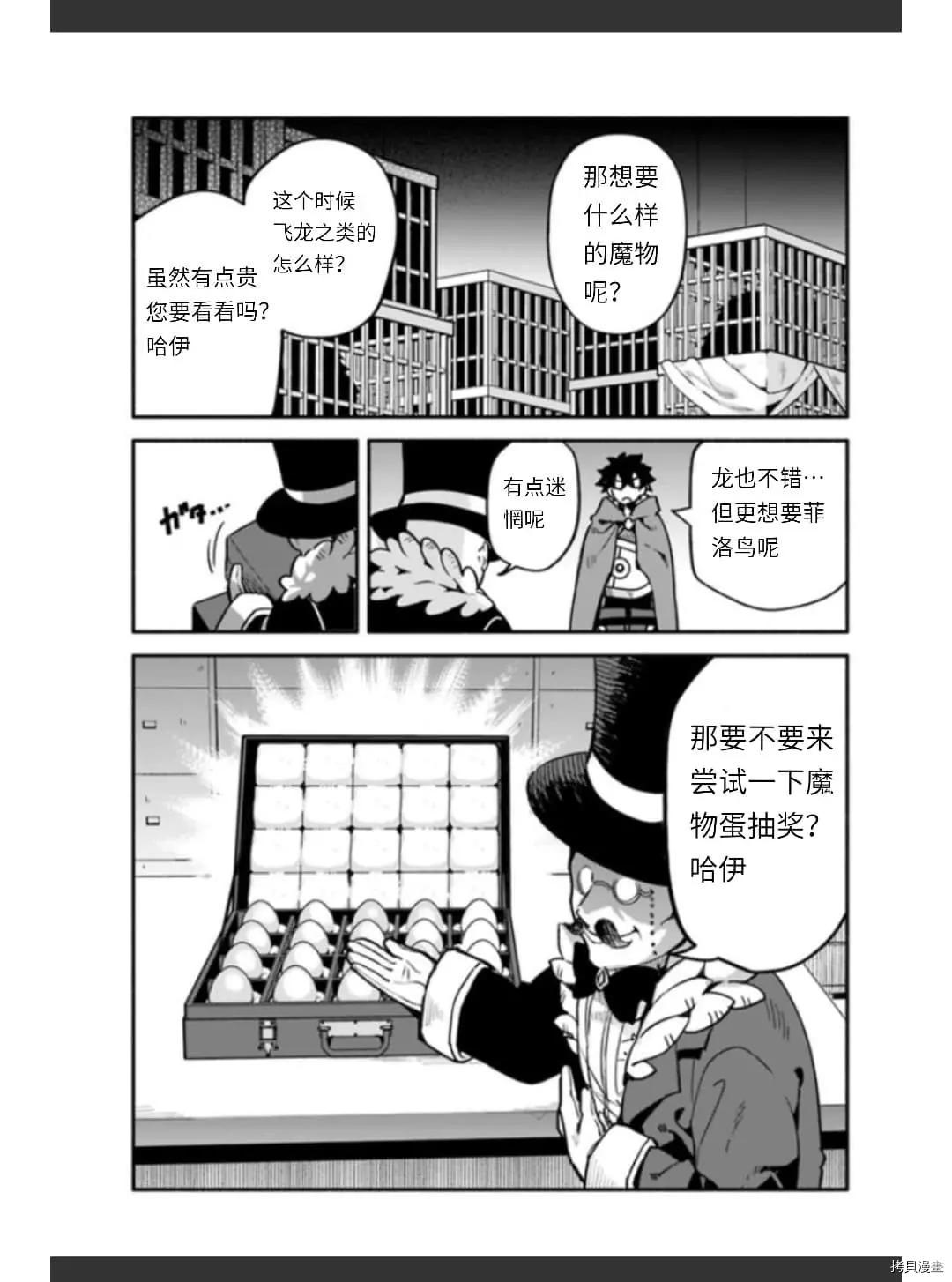 《枪之勇者重生录》漫画最新章节第36话 卵免费下拉式在线观看章节第【5】张图片