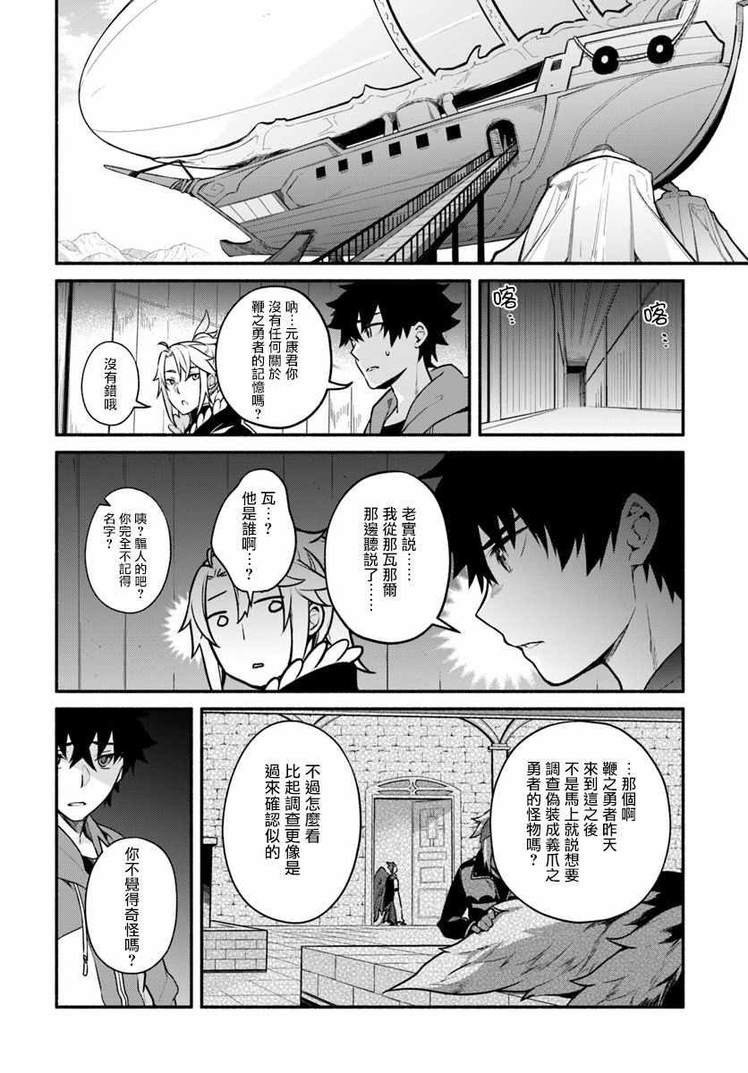 《枪之勇者重生录》漫画最新章节第16话免费下拉式在线观看章节第【14】张图片