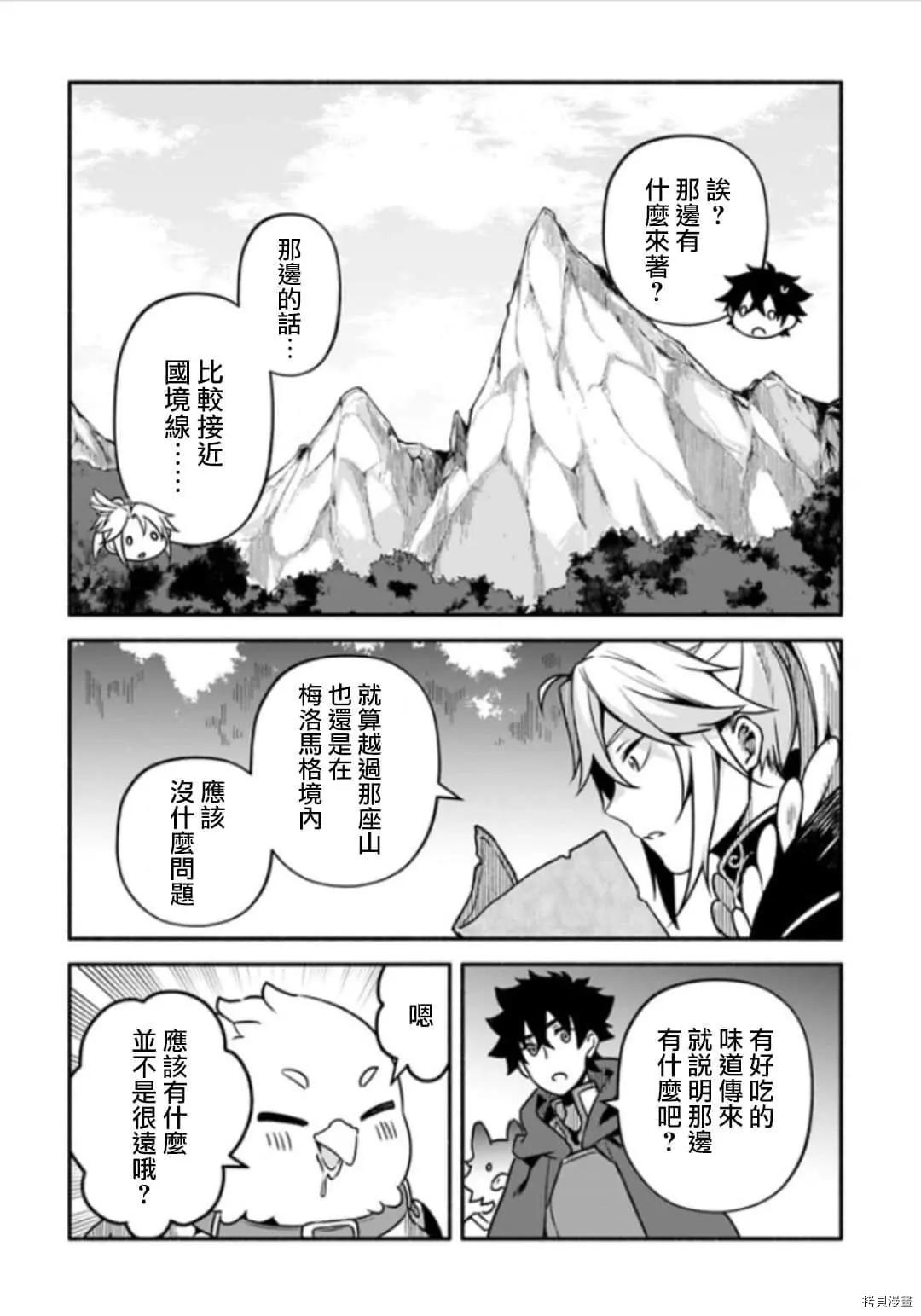 《枪之勇者重生录》漫画最新章节第28话 神鸟的圣人免费下拉式在线观看章节第【20】张图片