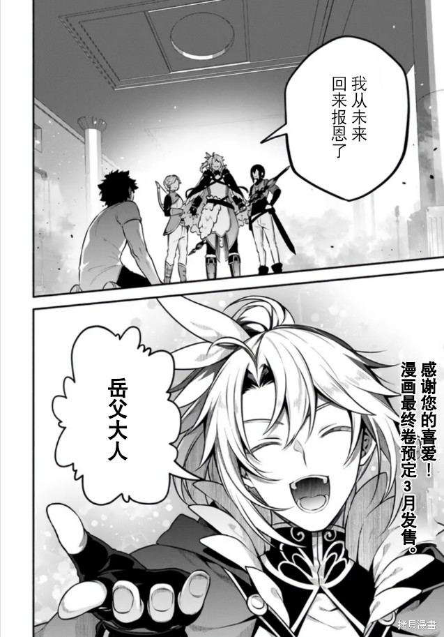 《枪之勇者重生录》漫画最新章节第55话免费下拉式在线观看章节第【34】张图片