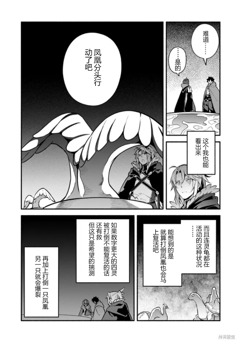 《枪之勇者重生录》漫画最新章节第52话免费下拉式在线观看章节第【23】张图片
