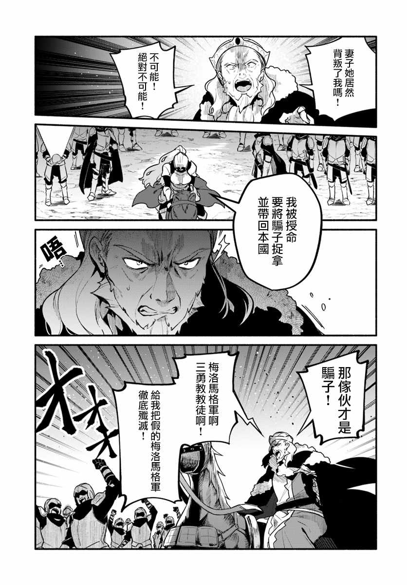 《枪之勇者重生录》漫画最新章节第20话免费下拉式在线观看章节第【23】张图片