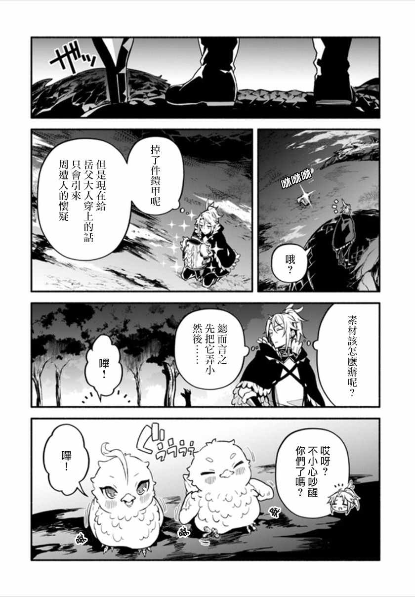 《枪之勇者重生录》漫画最新章节第24话免费下拉式在线观看章节第【14】张图片