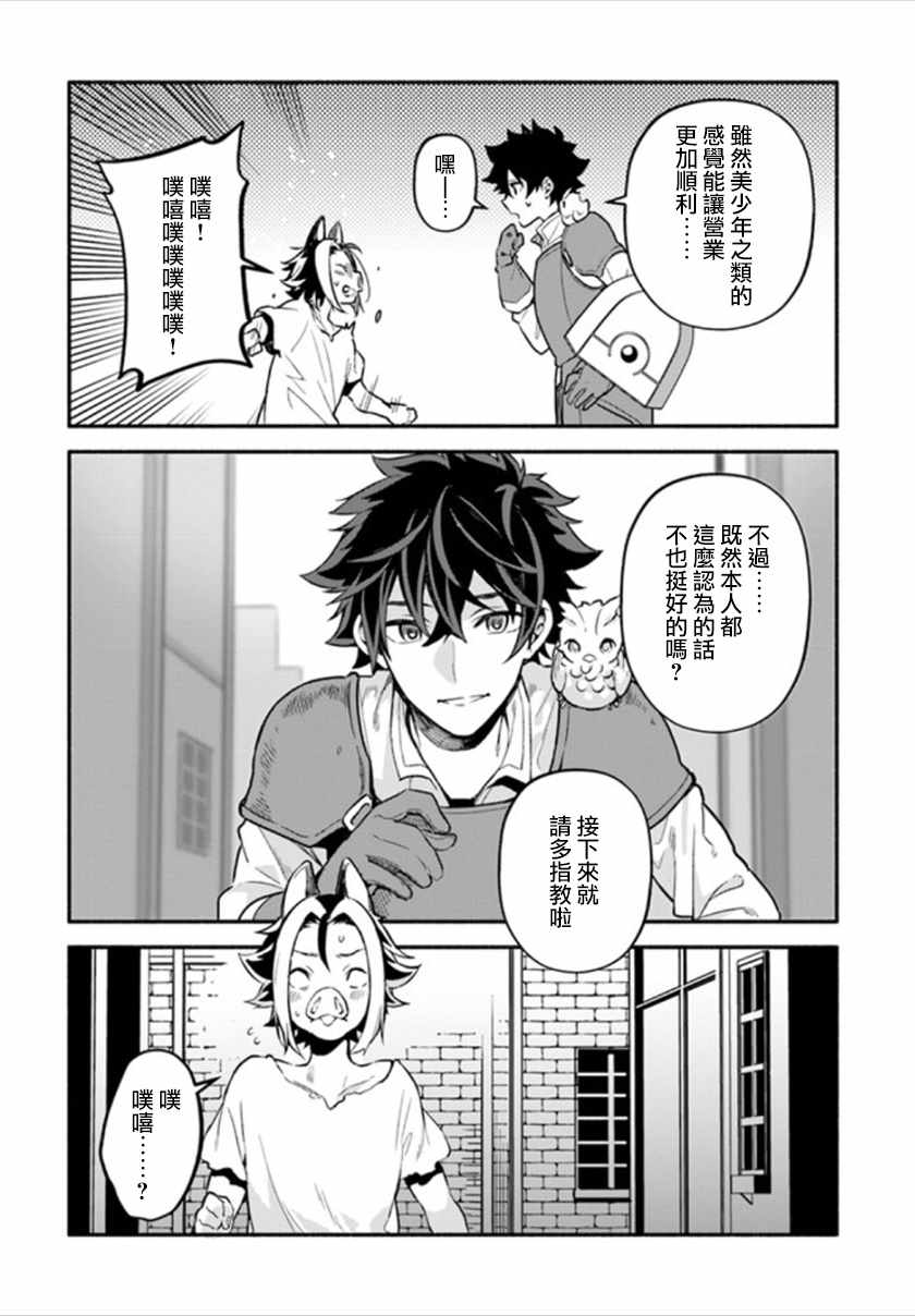 《枪之勇者重生录》漫画最新章节第24话免费下拉式在线观看章节第【26】张图片