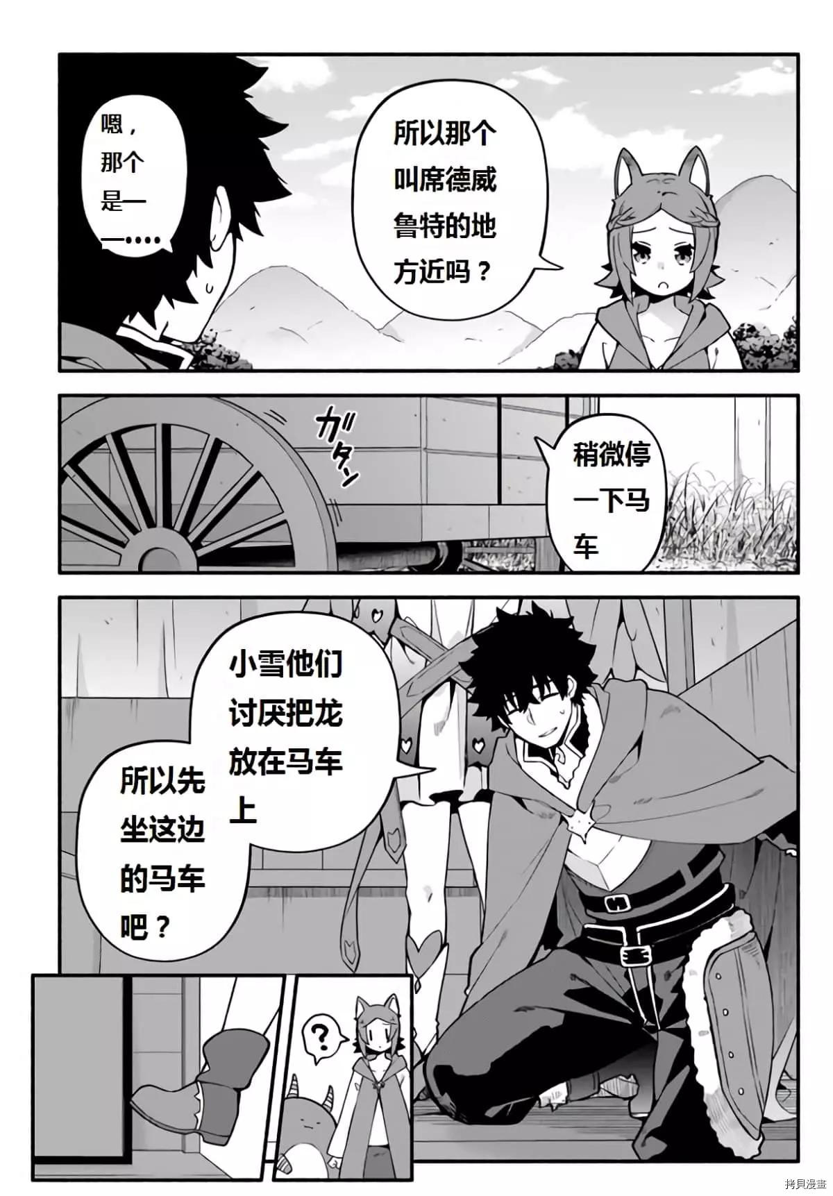 《枪之勇者重生录》漫画最新章节第40话 龙的眷属免费下拉式在线观看章节第【15】张图片