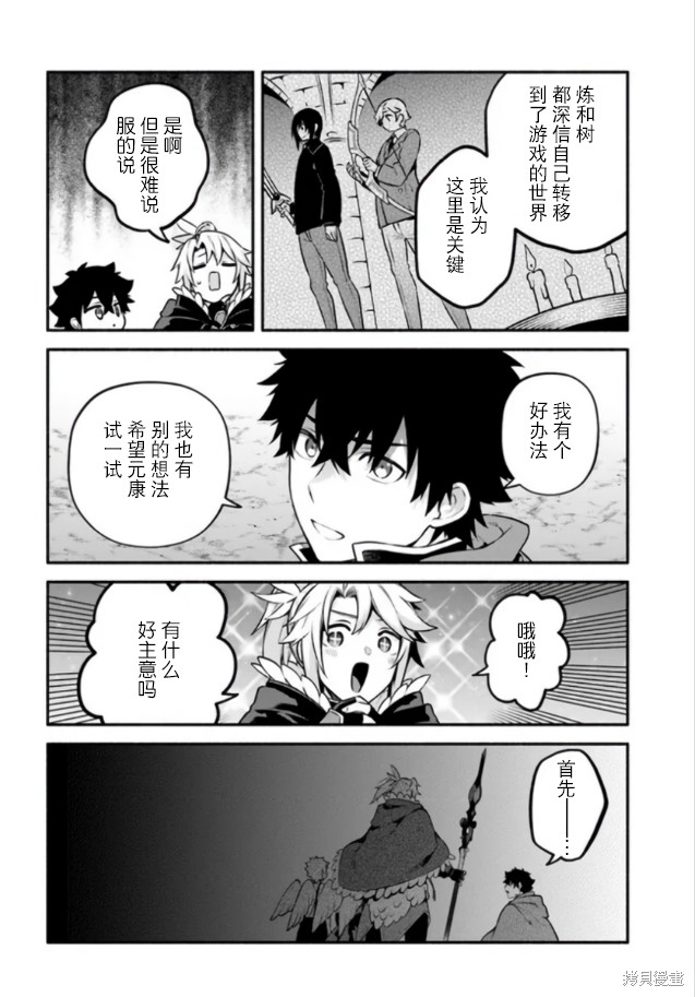 《枪之勇者重生录》漫画最新章节第55话免费下拉式在线观看章节第【18】张图片