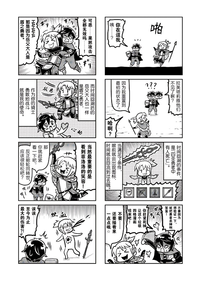 《枪之勇者重生录》漫画最新章节番外2免费下拉式在线观看章节第【10】张图片