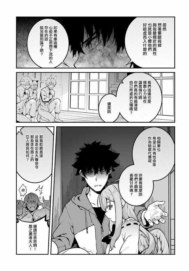 《枪之勇者重生录》漫画最新章节第13话免费下拉式在线观看章节第【24】张图片