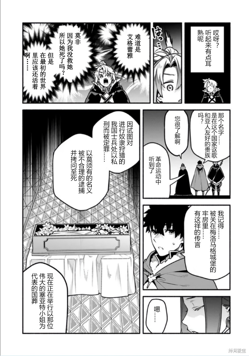 《枪之勇者重生录》漫画最新章节第51话免费下拉式在线观看章节第【3】张图片