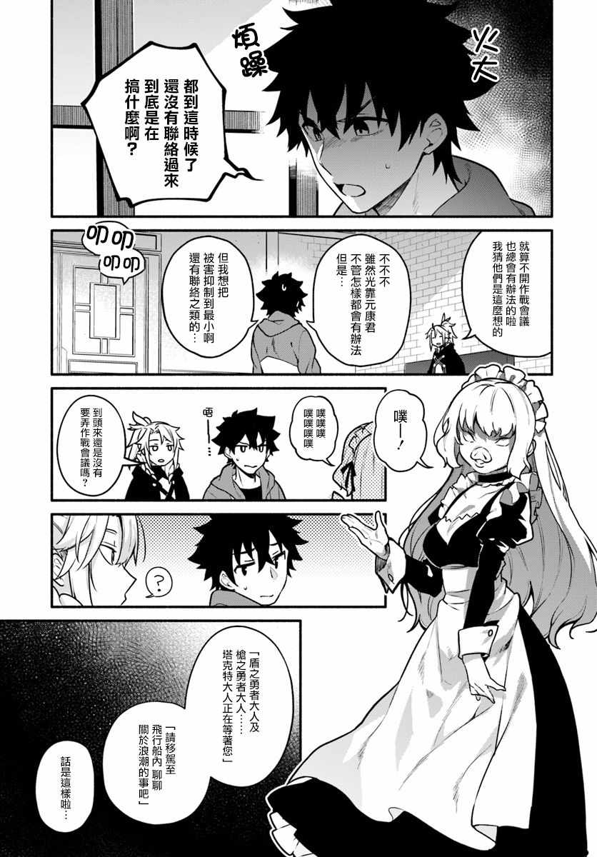 《枪之勇者重生录》漫画最新章节第16话免费下拉式在线观看章节第【13】张图片