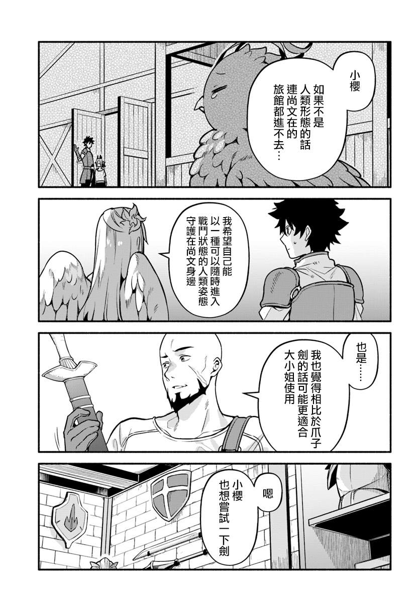 《枪之勇者重生录》漫画最新章节第26话免费下拉式在线观看章节第【19】张图片