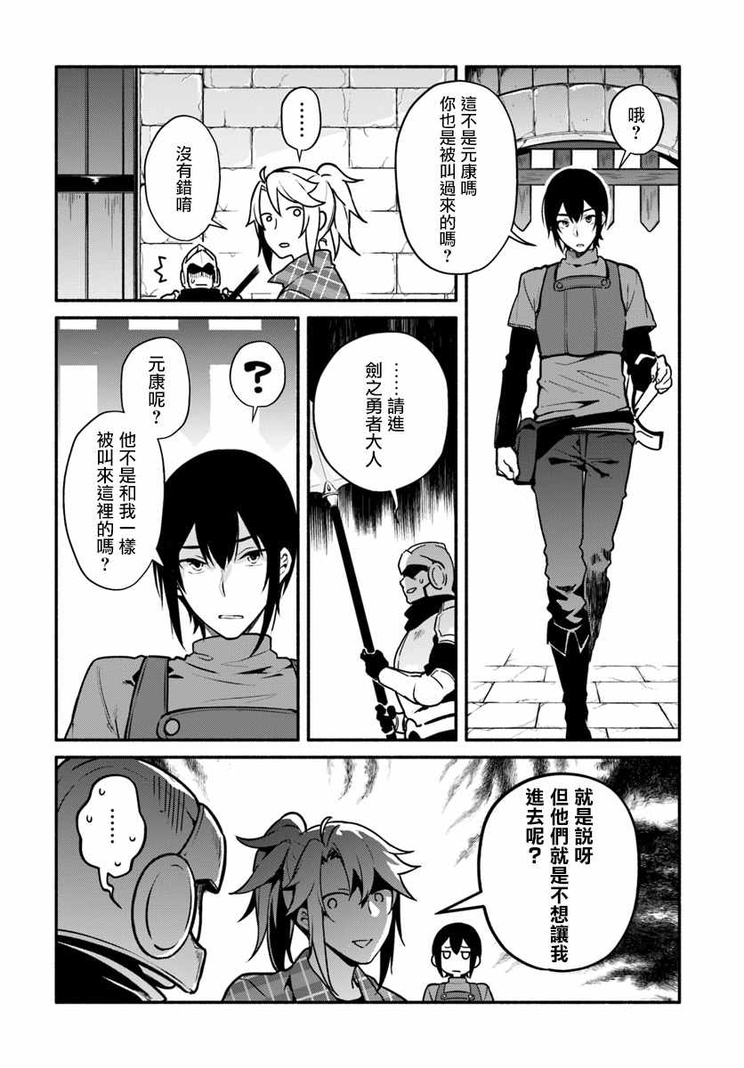 《枪之勇者重生录》漫画最新章节第22话免费下拉式在线观看章节第【18】张图片