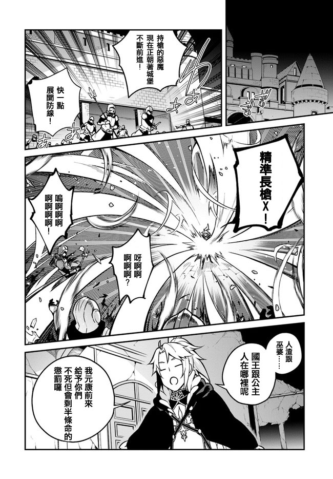 《枪之勇者重生录》漫画最新章节第14话免费下拉式在线观看章节第【19】张图片