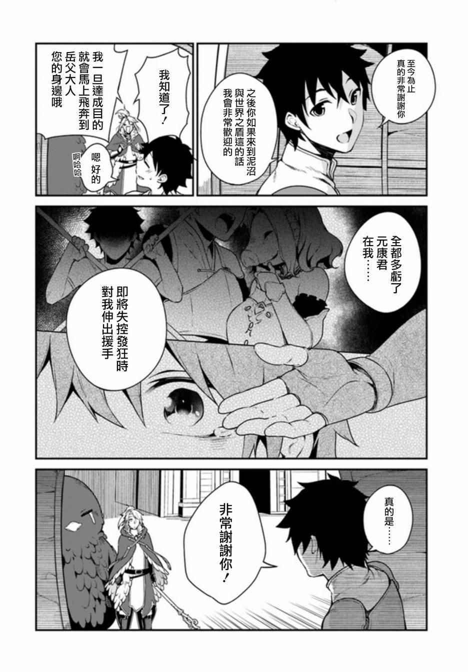 《枪之勇者重生录》漫画最新章节第3话免费下拉式在线观看章节第【20】张图片