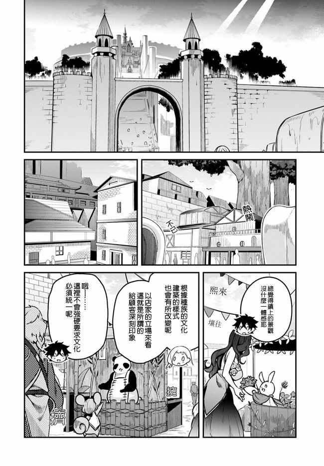 《枪之勇者重生录》漫画最新章节第12话免费下拉式在线观看章节第【3】张图片