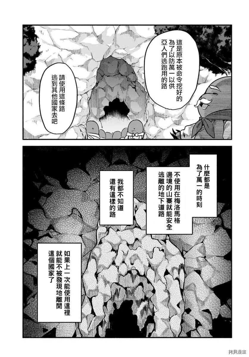 《枪之勇者重生录》漫画最新章节第29话 隐藏的道路免费下拉式在线观看章节第【22】张图片