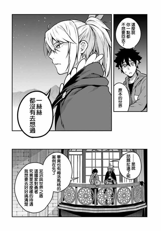 《枪之勇者重生录》漫画最新章节第12话免费下拉式在线观看章节第【19】张图片