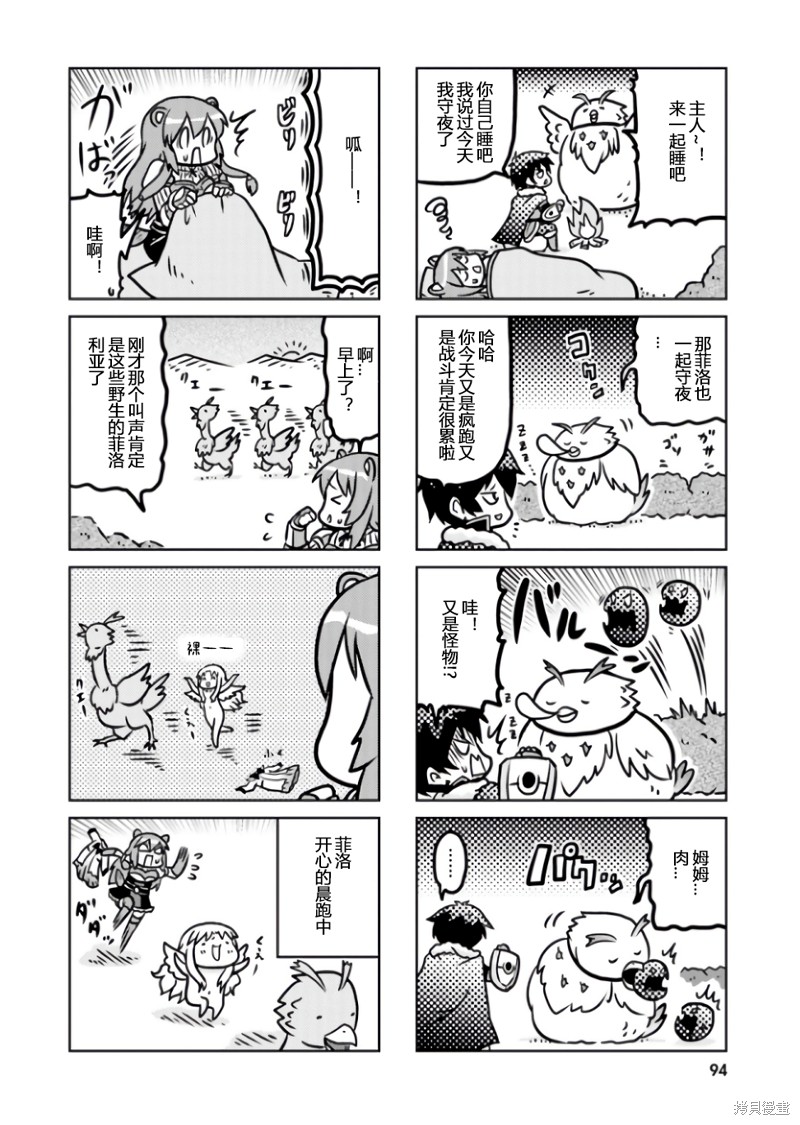 《枪之勇者重生录》漫画最新章节番外免费下拉式在线观看章节第【6】张图片