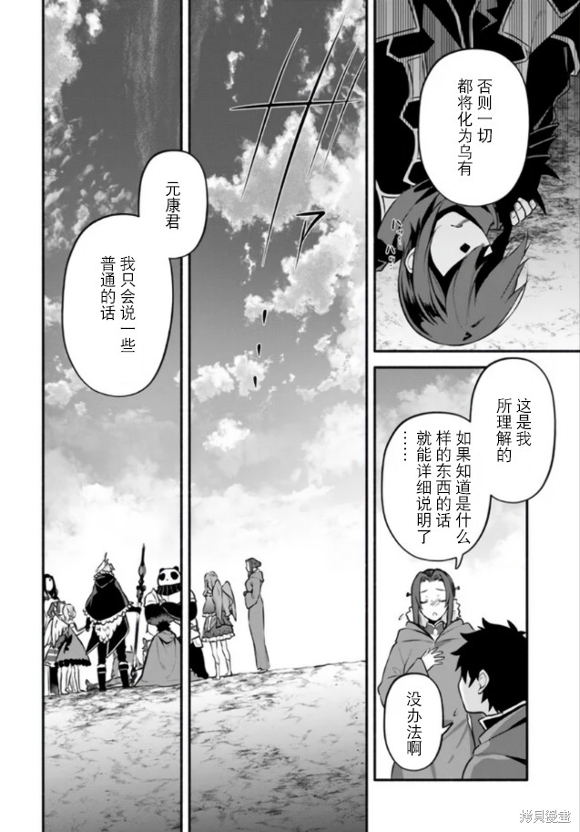 《枪之勇者重生录》漫画最新章节第55话免费下拉式在线观看章节第【22】张图片