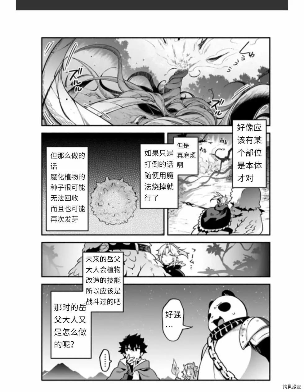 《枪之勇者重生录》漫画最新章节第37话 著饰免费下拉式在线观看章节第【17】张图片