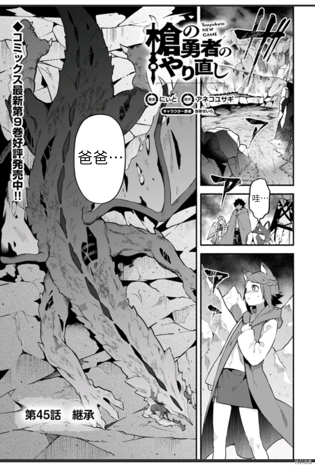 《枪之勇者重生录》漫画最新章节第45话免费下拉式在线观看章节第【1】张图片