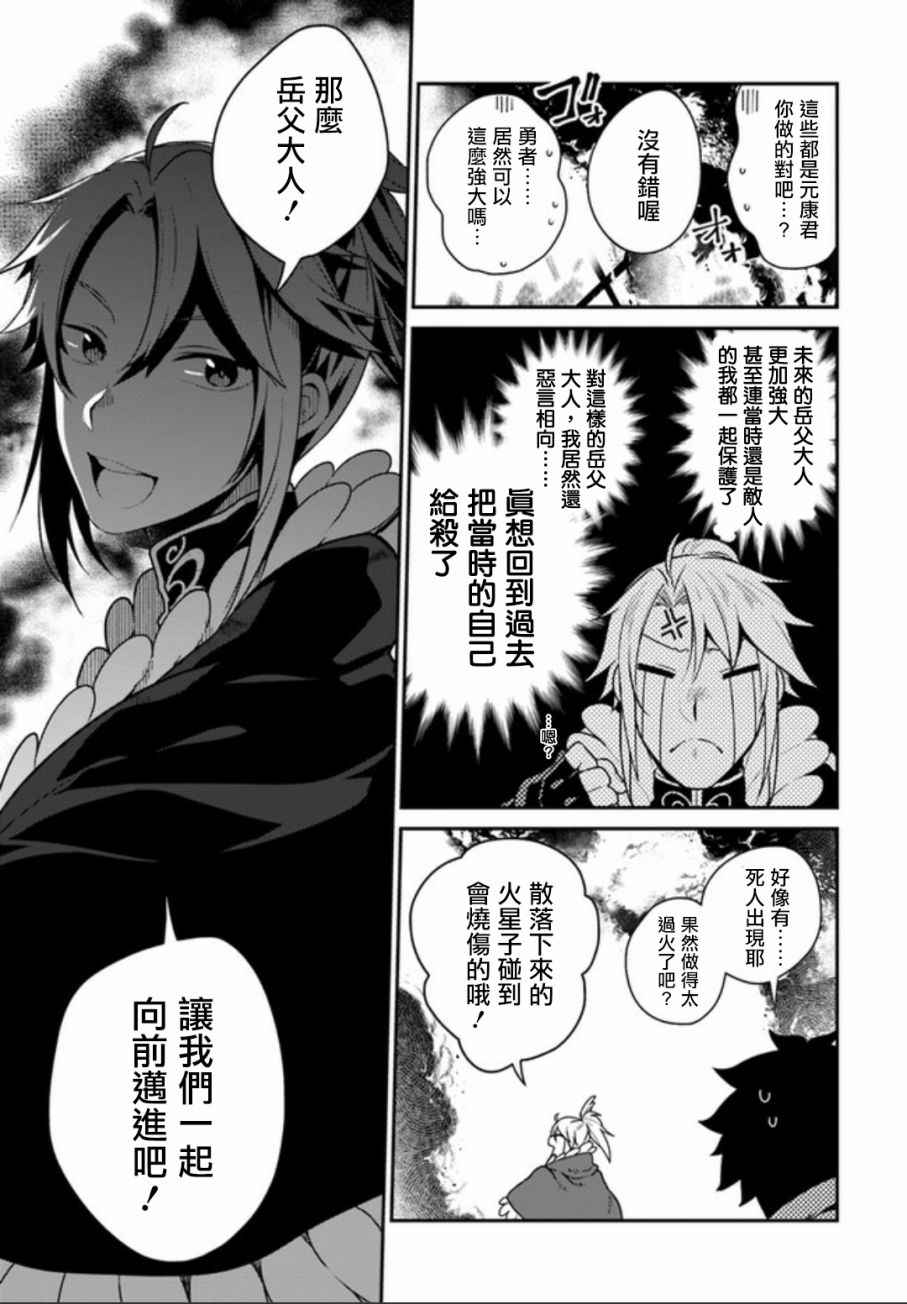 《枪之勇者重生录》漫画最新章节第4话免费下拉式在线观看章节第【40】张图片