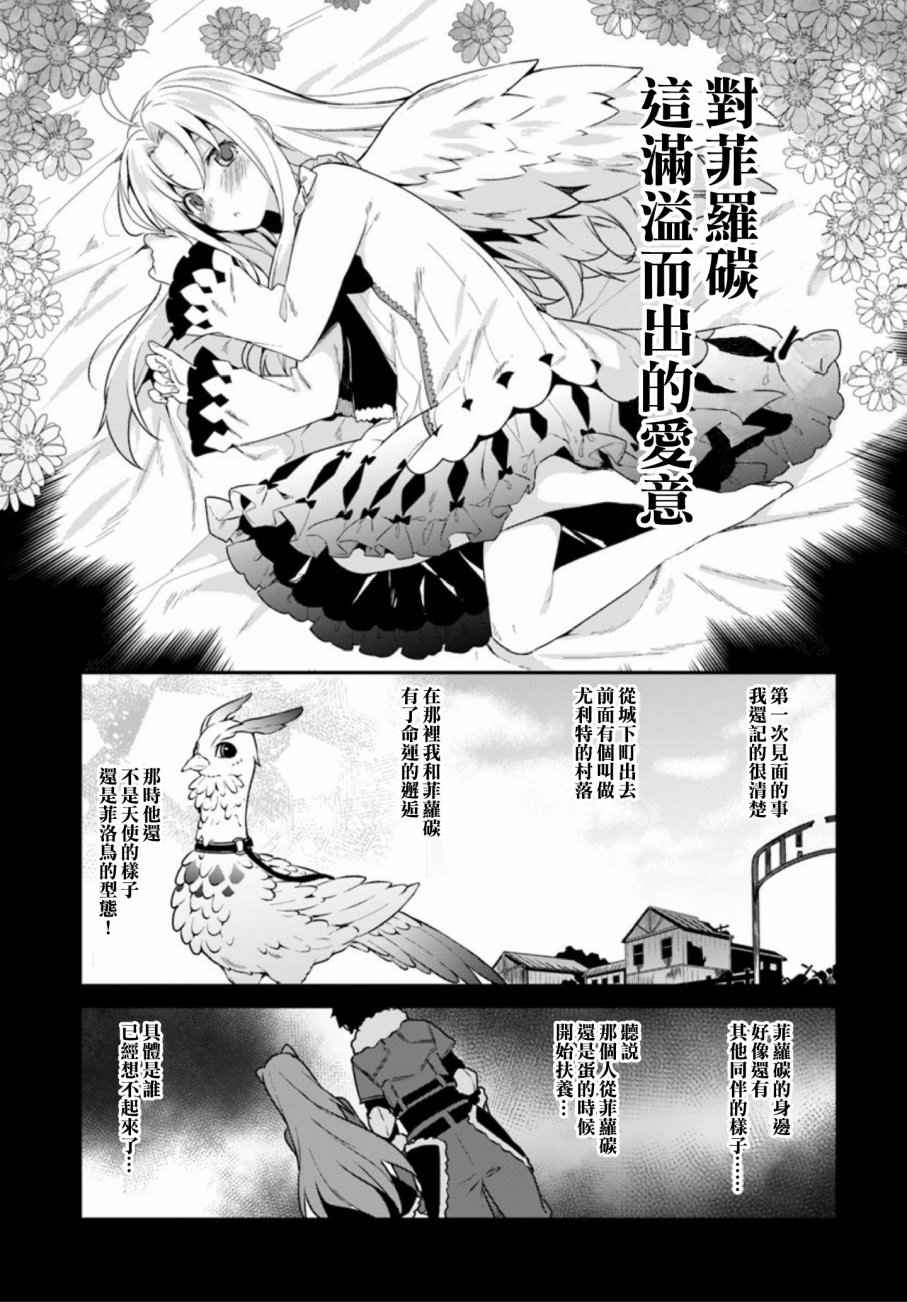 《枪之勇者重生录》漫画最新章节第1话免费下拉式在线观看章节第【10】张图片