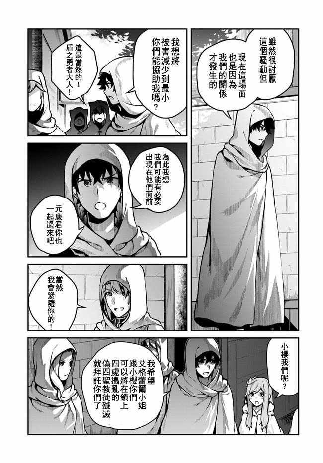 《枪之勇者重生录》漫画最新章节第11话免费下拉式在线观看章节第【5】张图片