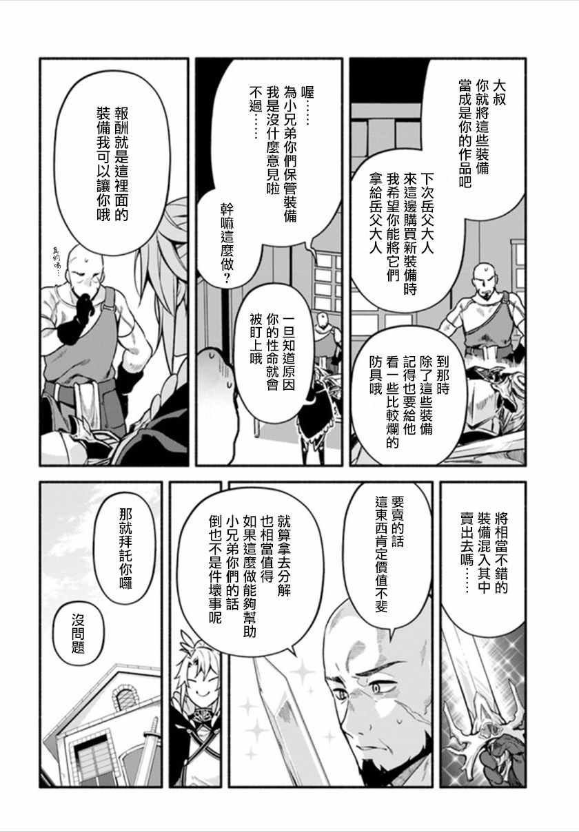 《枪之勇者重生录》漫画最新章节第25话免费下拉式在线观看章节第【5】张图片