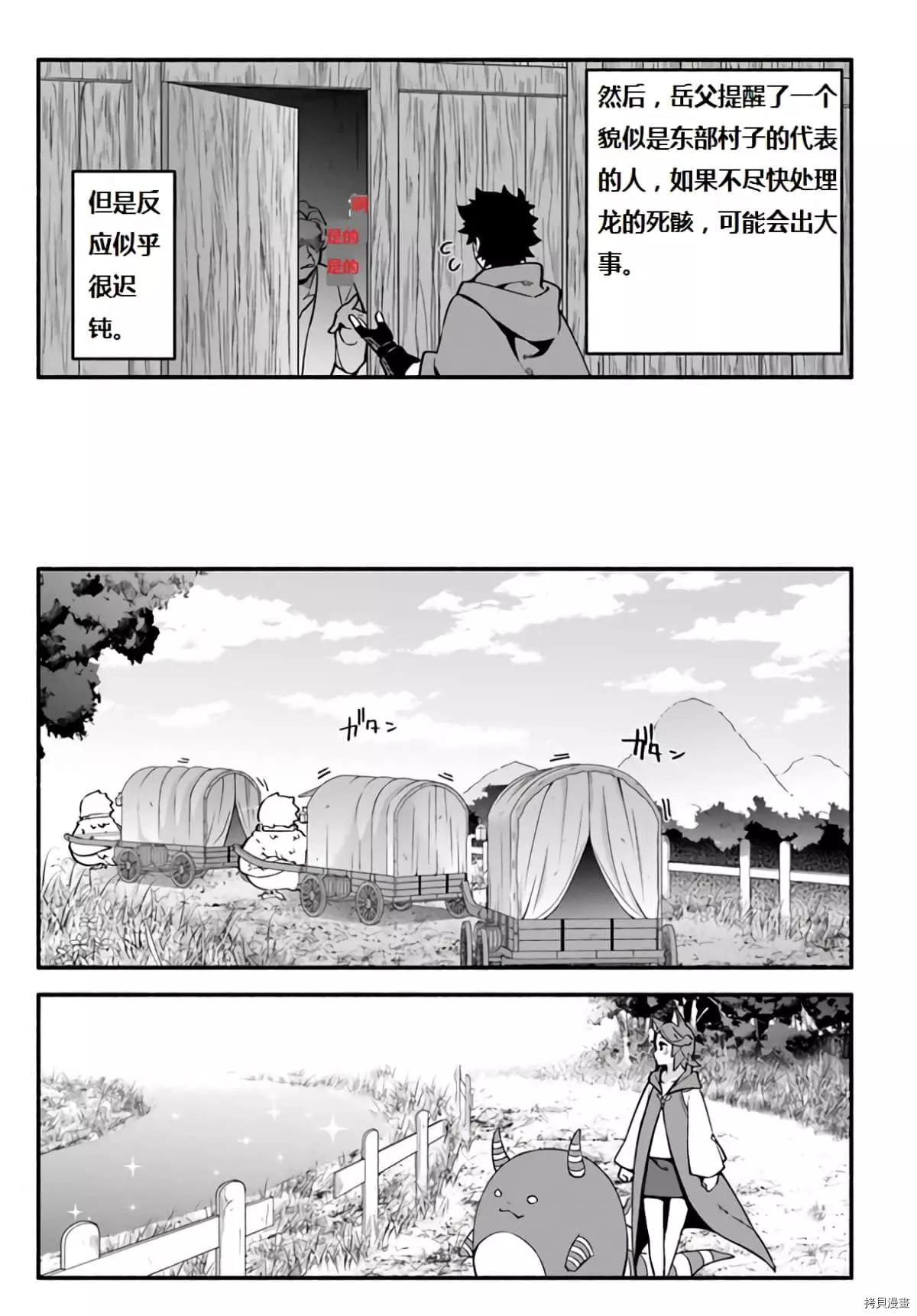 《枪之勇者重生录》漫画最新章节第40话 龙的眷属免费下拉式在线观看章节第【2】张图片