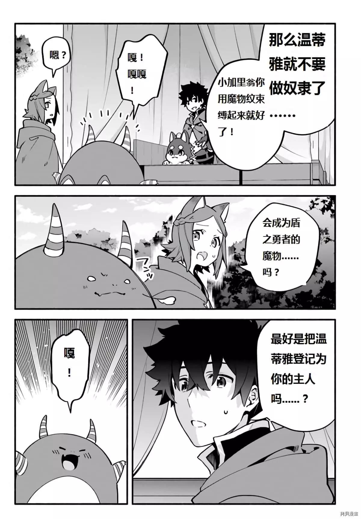 《枪之勇者重生录》漫画最新章节第40话 龙的眷属免费下拉式在线观看章节第【6】张图片