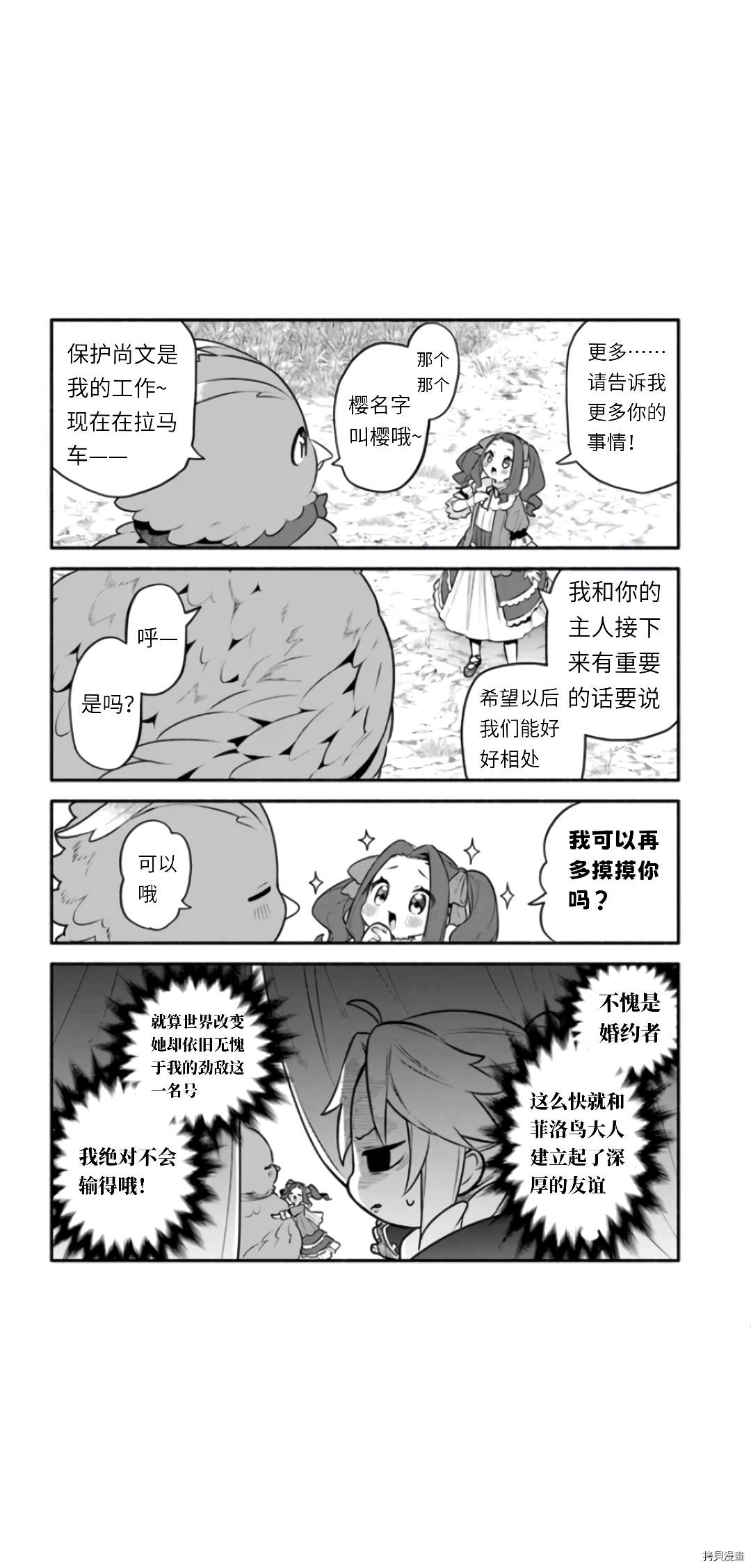 《枪之勇者重生录》漫画最新章节第46话免费下拉式在线观看章节第【8】张图片