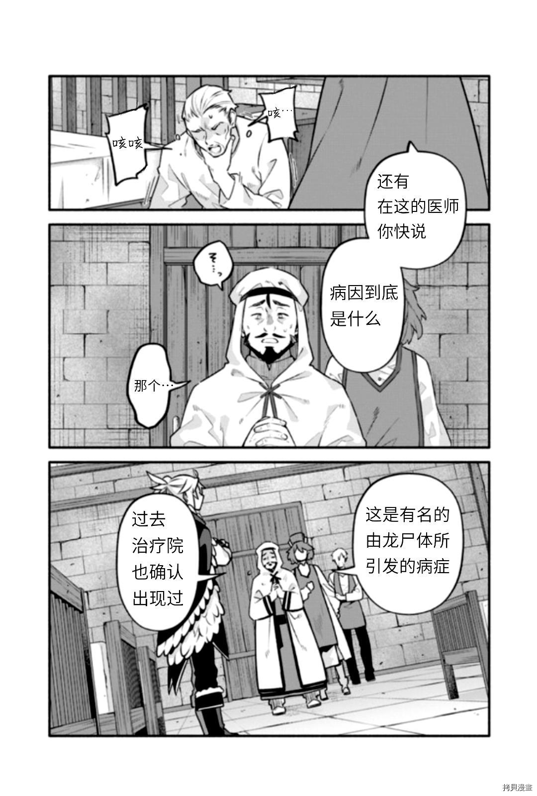 《枪之勇者重生录》漫画最新章节第44话免费下拉式在线观看章节第【13】张图片