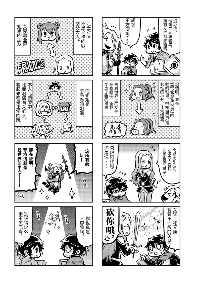 《枪之勇者重生录》漫画最新章节番外2免费下拉式在线观看章节第【7】张图片