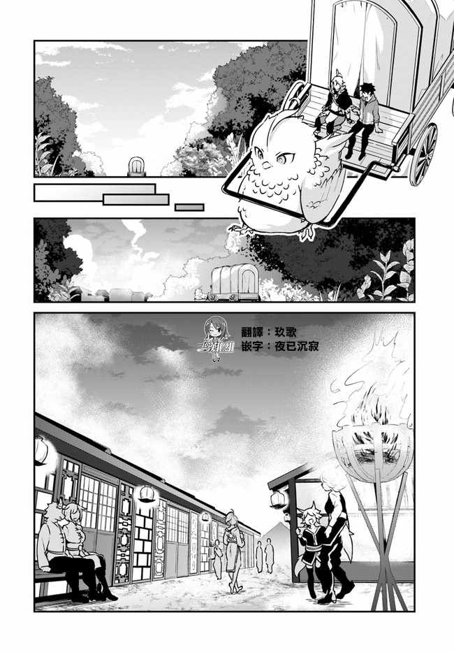 《枪之勇者重生录》漫画最新章节第9话免费下拉式在线观看章节第【14】张图片