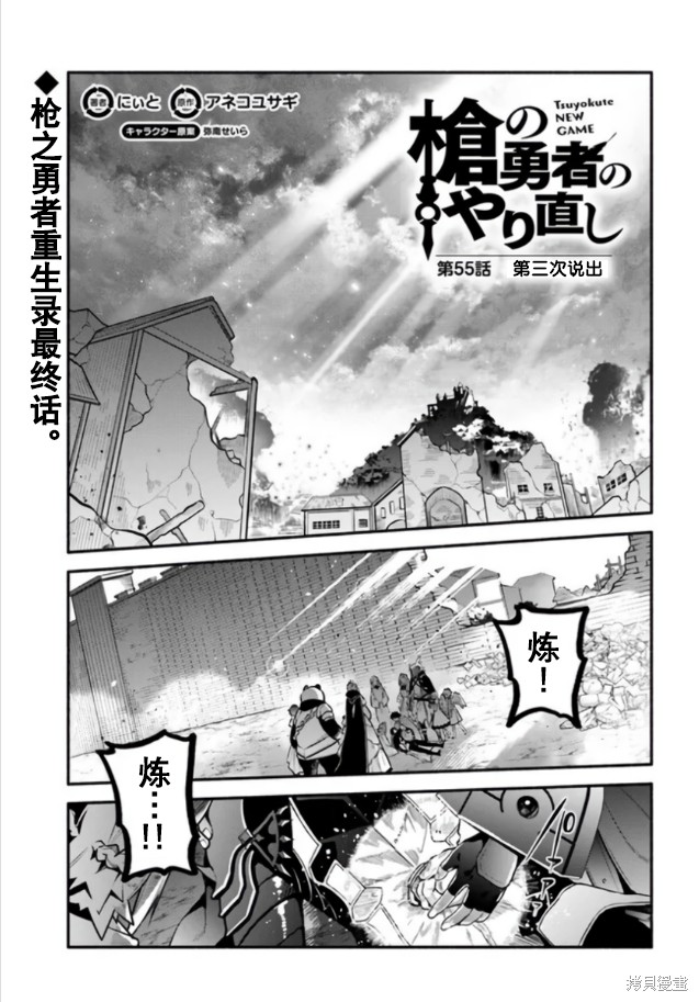 《枪之勇者重生录》漫画最新章节第55话免费下拉式在线观看章节第【1】张图片