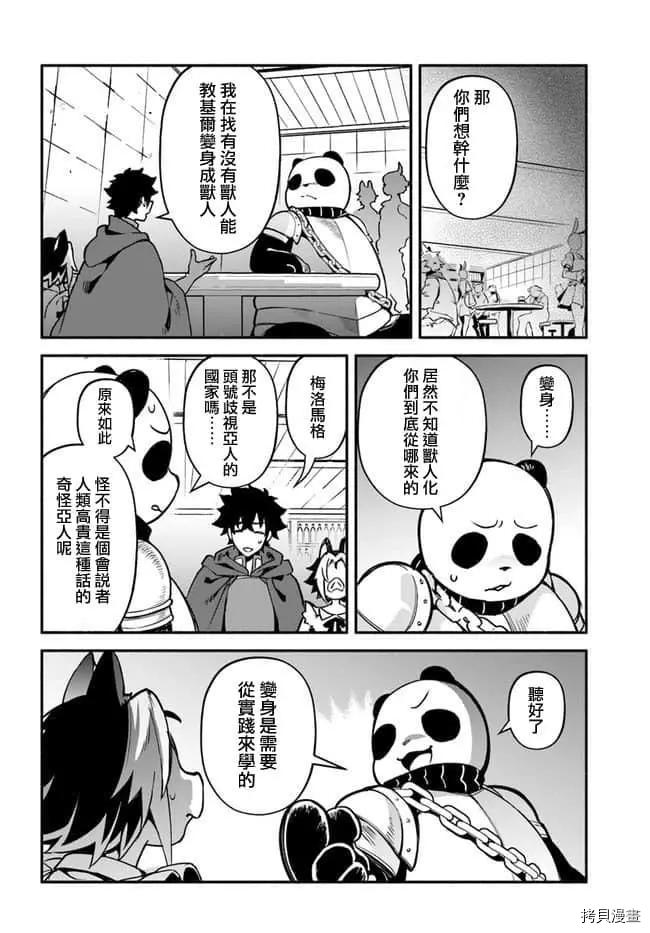 《枪之勇者重生录》漫画最新章节第30话 升阶免费下拉式在线观看章节第【20】张图片