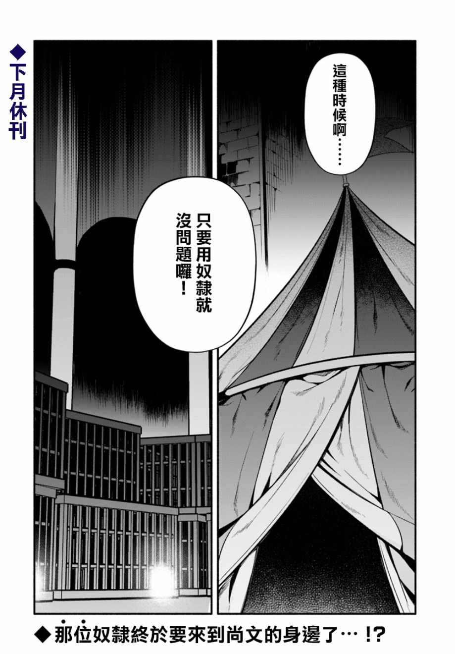 《枪之勇者重生录》漫画最新章节第23话免费下拉式在线观看章节第【28】张图片